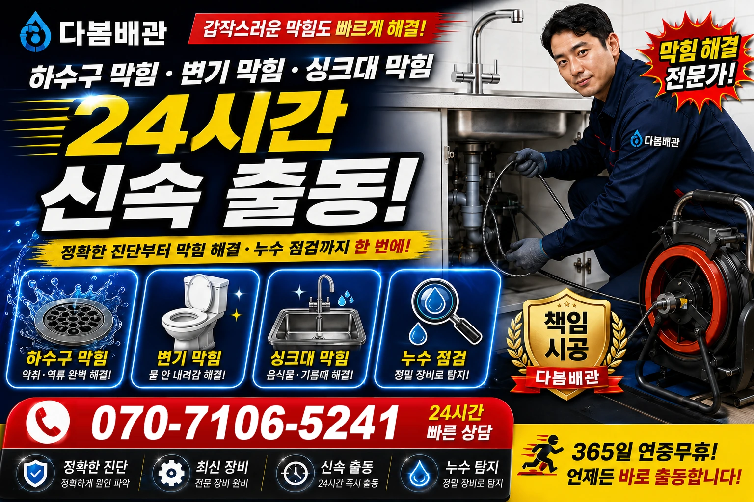 낙양리 하수구 막힘 변기 막힘 싱크대 막힘 24시간 신속 출동